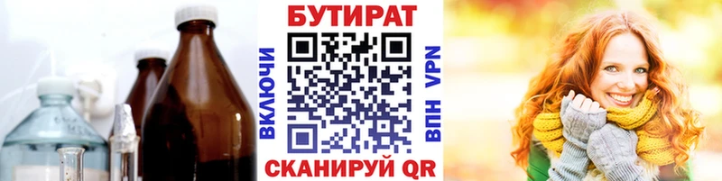 это наркотические препараты  Любань  БУТИРАТ бутик 
